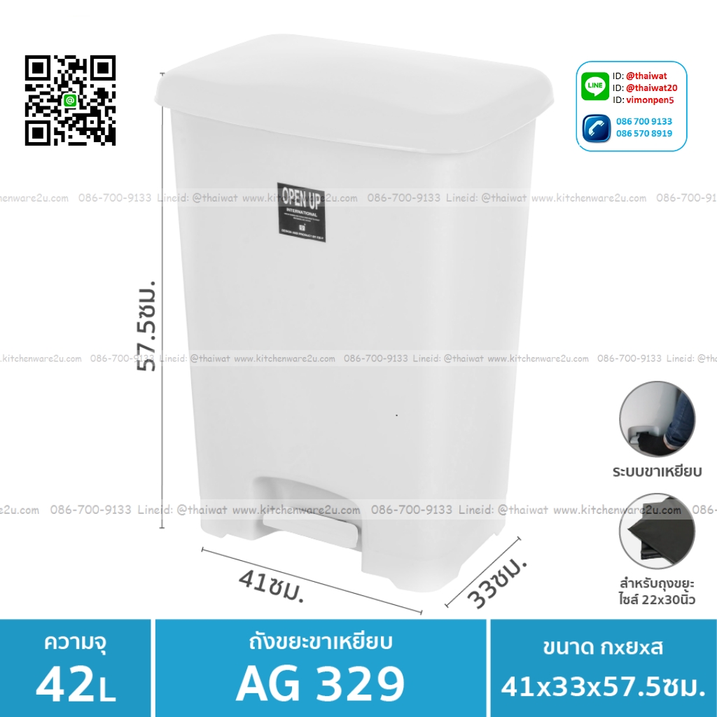 P11411 ถังขยะเหยียบเหลี่ยมพร้อมถังใน 42 ลิตร (41x33x55 cm) No.329 เกรดเอ (ราคาขายส่งต่อ 6 ใบ:เฉลี่ย 550 บต่อใบ)