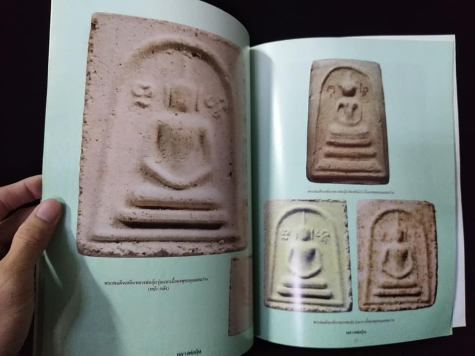 หลวงพ่ออุ้น วัดตาลกง