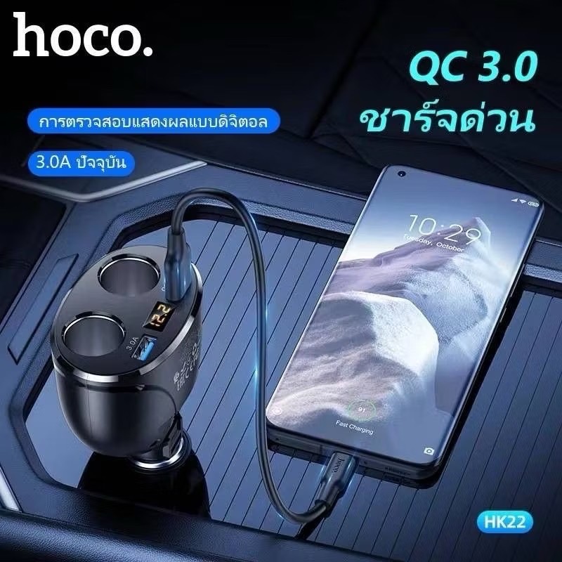 HOCO หัวชาร์จในรถยนต์ รองรับชาร์จเร็ว QC 3.0 ช่องชาร์จ 2 พอร์ต ช่องบุหรี่ 2 ช่อง จ่ายไฟ 3.1A มีหน้าจอ LED HOCO หัวชาร์จไฟในรถ 3.1A USB 2 พอร์ต มีช่องจุดบุหรี่ 2 ช่อง และจอ LED บอกสถานะ Car charger with digital display จำนวน 1 ชิ้น