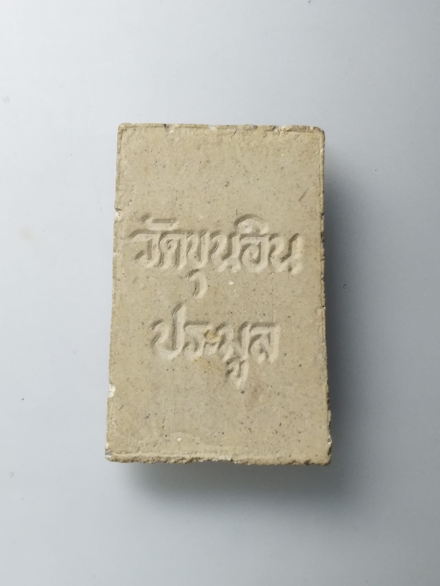 G667 พระสมเด็จ วัดขุนอินทประมูล จ.อ่างทอง