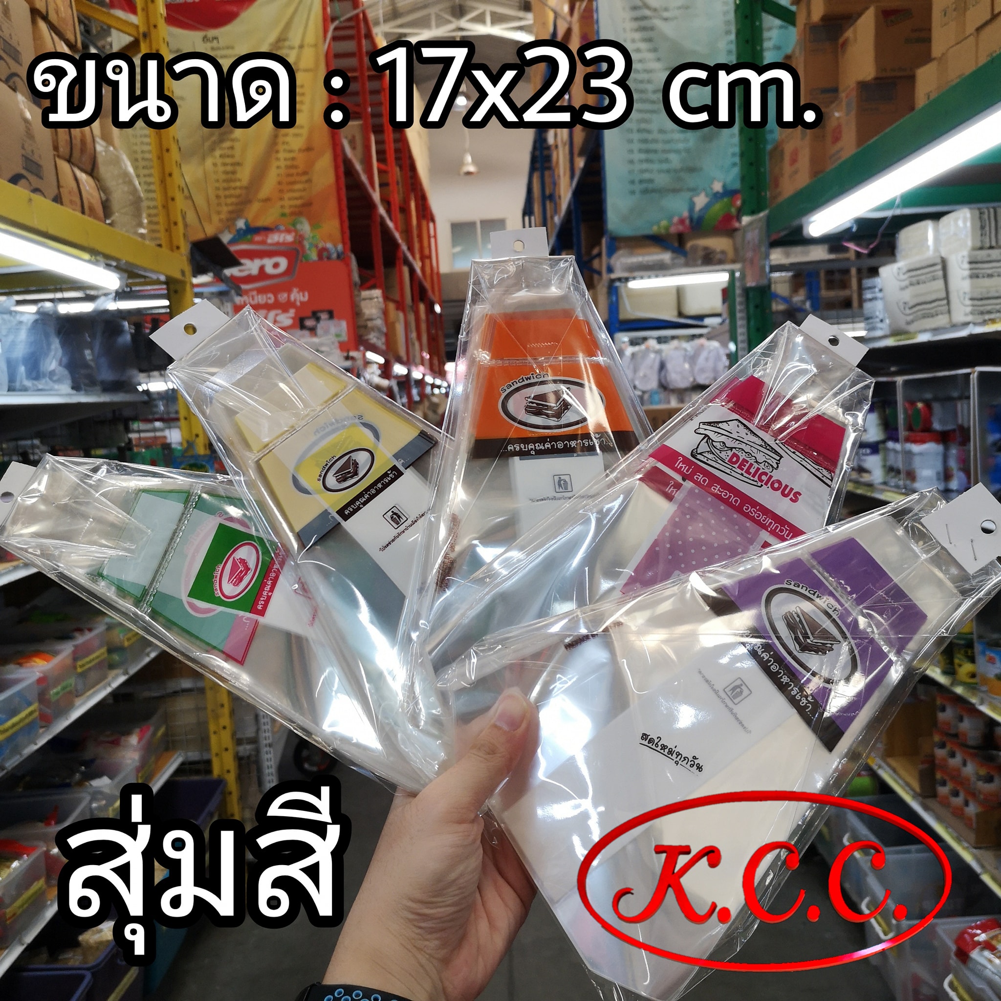 ซองใส่แซนวิช คละสี (1kg.) ขนาด 7x9 นิ้ว