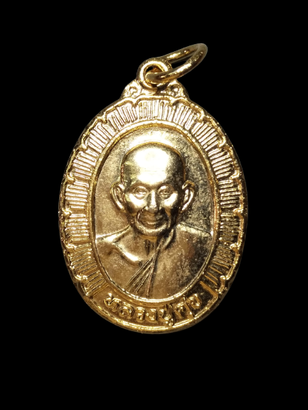 A637 เหรียญหลวงปู่ศุข วัดปากคลองมะขามเฒ่า จ.ชัยนาท ปี 2538