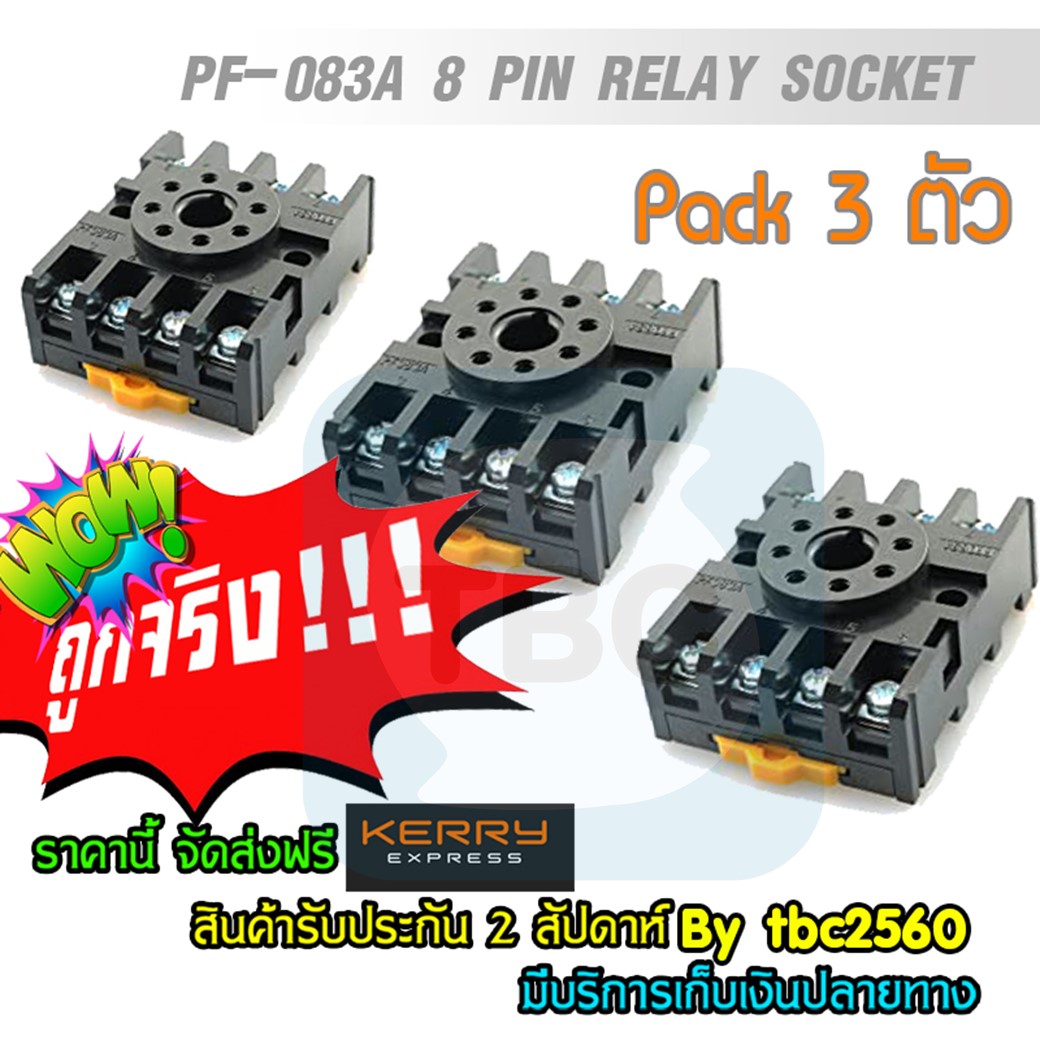 ซ็อกเก็ตรีเลย์ 8 ขา ซ็อคเก็ตรีเลย์แบบ PF083A 8 pin relay socket Pack 3 ตัว