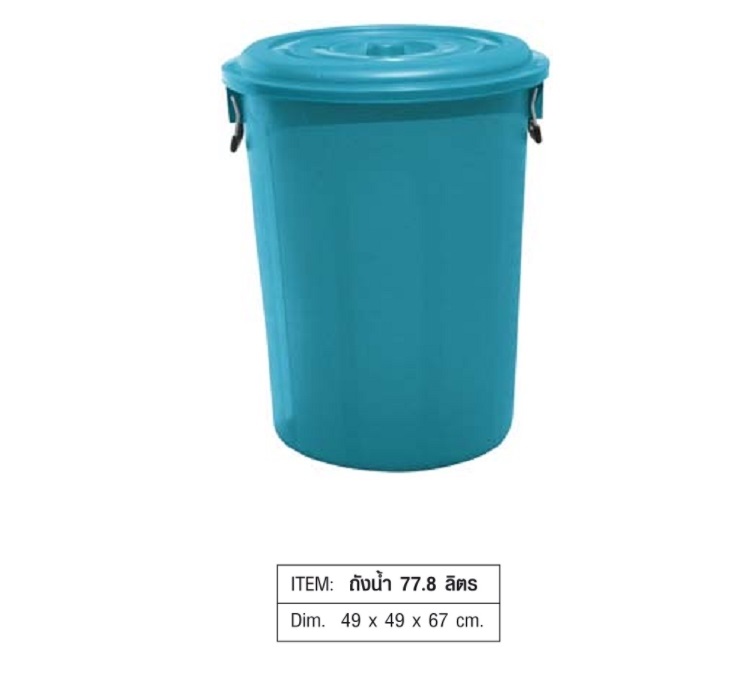 P04186 ถังน้ำ 23 แกลลอน (49*49*67 cm) พร้อมฝา เกรดเอบี ราคาส่งต่อ 6 ใบ (เฉลี่ย 280 บต่อใบ)