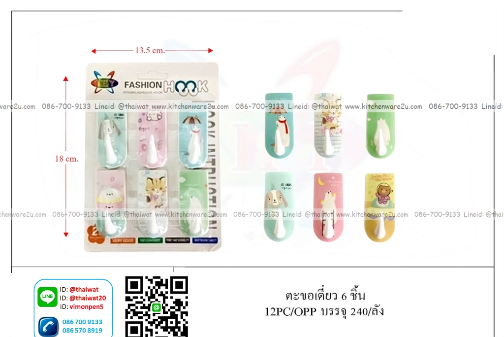 P02268 ขอแขวนแพค 6 อัน ราคาส่งต่อ 1 โหล: 12 ชุด (180 บต่อโหล เฉลี่ย 15 บาท ขายส่งทุกอย่าง 20 บาท)