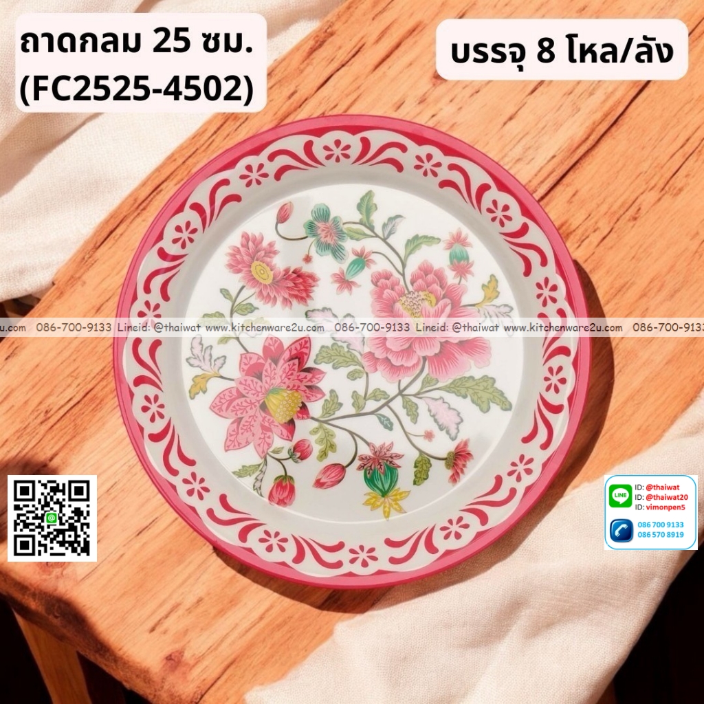 P13066 ถาดกลม 25 ซม.พิมพ์ลาย เมลามีนแท้ No.FC2525 ราคาขายส่งต่อ 1 ลัง: 8 โหล : 96 ใบ:เฉลี่ย 450 บต่อโหล