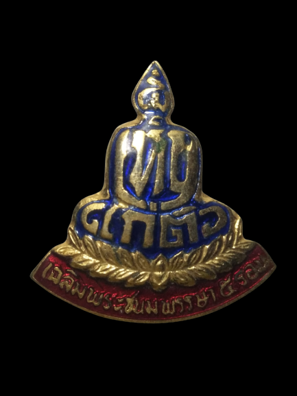 E327 เข็มติดเนคไทน์ อย่าเห็นแก่ตัว เฉลิมพระชนพรรษา5รอบ