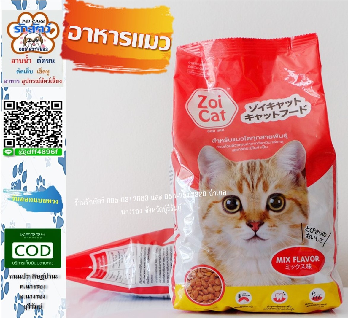 Zoi cat Cat food 1kg อาหารแมว ซอยแคท mix flavour 1kg ครบถ้วนด้วยวิตามิน และแร่ธาตุ สำหรับแมวโต ทุกสายพันธุ์ ไขมันต่ำ ผิวหนังสุขภาพแข็งแรง ......................................... �มีบริการส่งสินค้าทางKerry แบบเก็บเงินปลายทางด้วยนะครับ/ค่ะ รอติดตามข่าวสาร