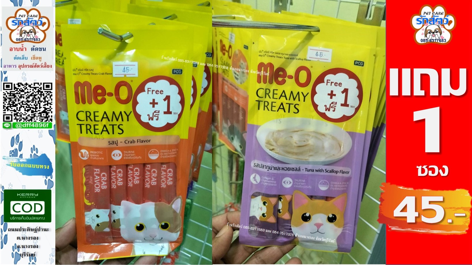 ครีมแมว สำหรับน้องแมวทุกวัย แถม 1 ซองฟรี (รวม 5 ซอง) ในแพ๊กนะครับ 45 บาท จ้าาาา ถูกไปอี๊กกกก ขนมแมวเลีย ทรีตแมว 15 กรัม/ซอง บรรจุ 4 ซอง/แพ๊ก 📮มีบริการส่งสินค้าทางKerry แบบเก็บเงินปลายทางด้วยนะครับ/ค่ะ รอติดตามข่าวสารและโปรโมชั่นร้านได้ตลอดนะครับ/ค