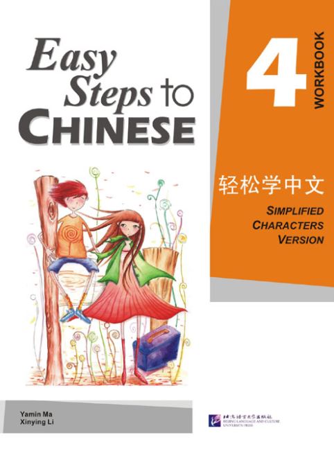 แบบฝึกหัด Easy Steps to Chinese เล่ม 4 轻松学中文4:练习册 Easy Steps to Chinese Vol. 4 - Workbook