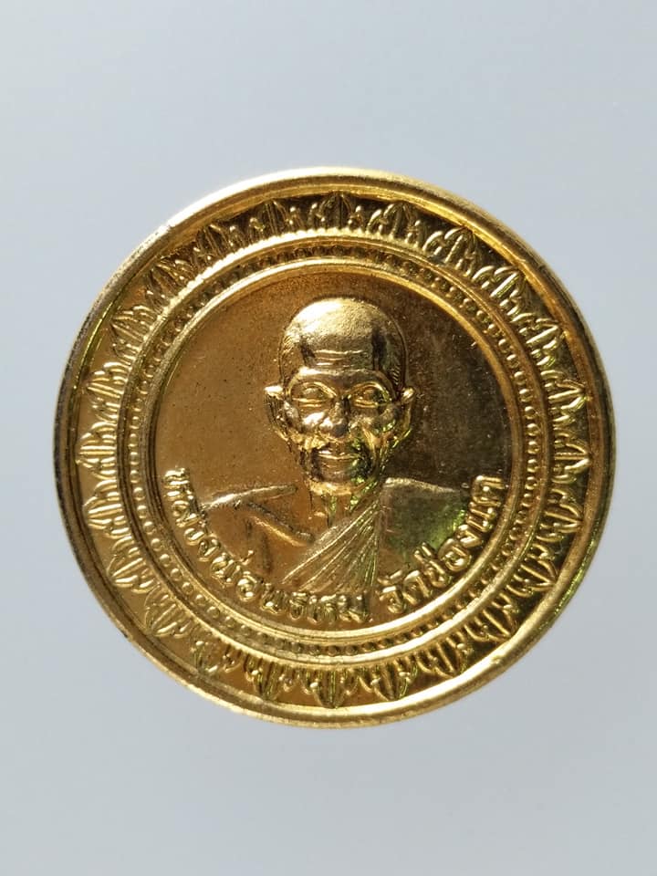 C102 เหรียญหลวงพ่อพรหม วัดช่องแค หลัง หลวงพ่อเดิม หนองโพ เหรียญมหาลาภ