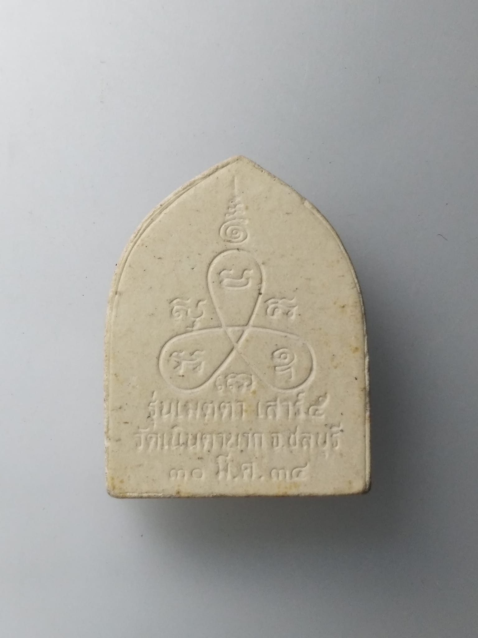 G827 พระผง หลวงปู่ม่น ธัมมจิณโณ วัดเนินตามาก ต.โคกเพลาะ อ.พนัสสิคม จ.ชลบุรี ปี 2534