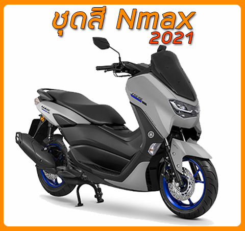 ชุดสี Nmax 155 (2021) All New