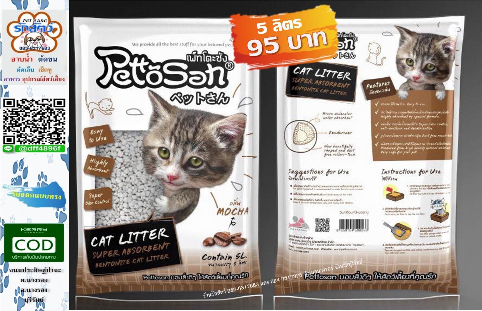 🐈 #ทรายแมว 🐱 #ทรายแมวPettosan #ทรายแมวเพ๊ทโตะ ของเข้าแล้วนะครับ ราคา 95 บาท 📮มีบริการส่งสินค้าทางKerry แบบเก็บเงินปลายทางด้วยนะครับ/ค่ะ รอติดตามข่าวสารและโปรโมชั่นร้านได้ตลอดนะครับ/ค่ะ ติดต่อสอบถามได้ตลอดที่ 📲 085-6317683 &