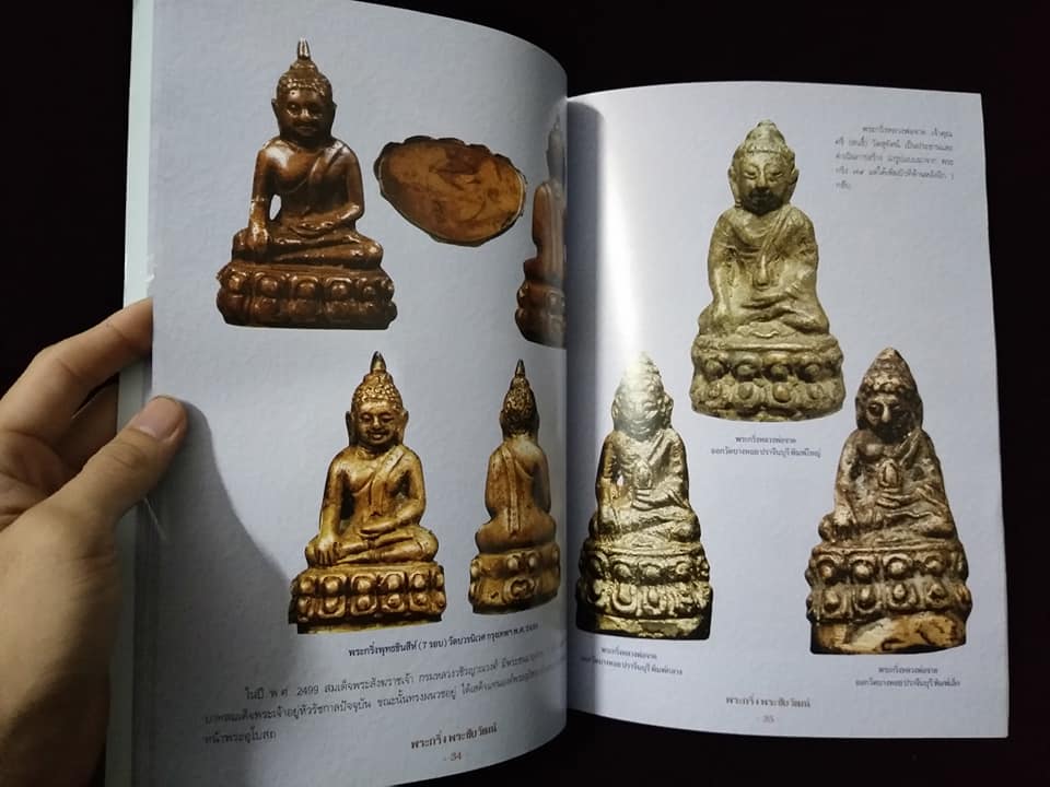 พระกริ่ง พระชัยวัฒน์ยอดนิยม พิมพ์ครั้งที่2