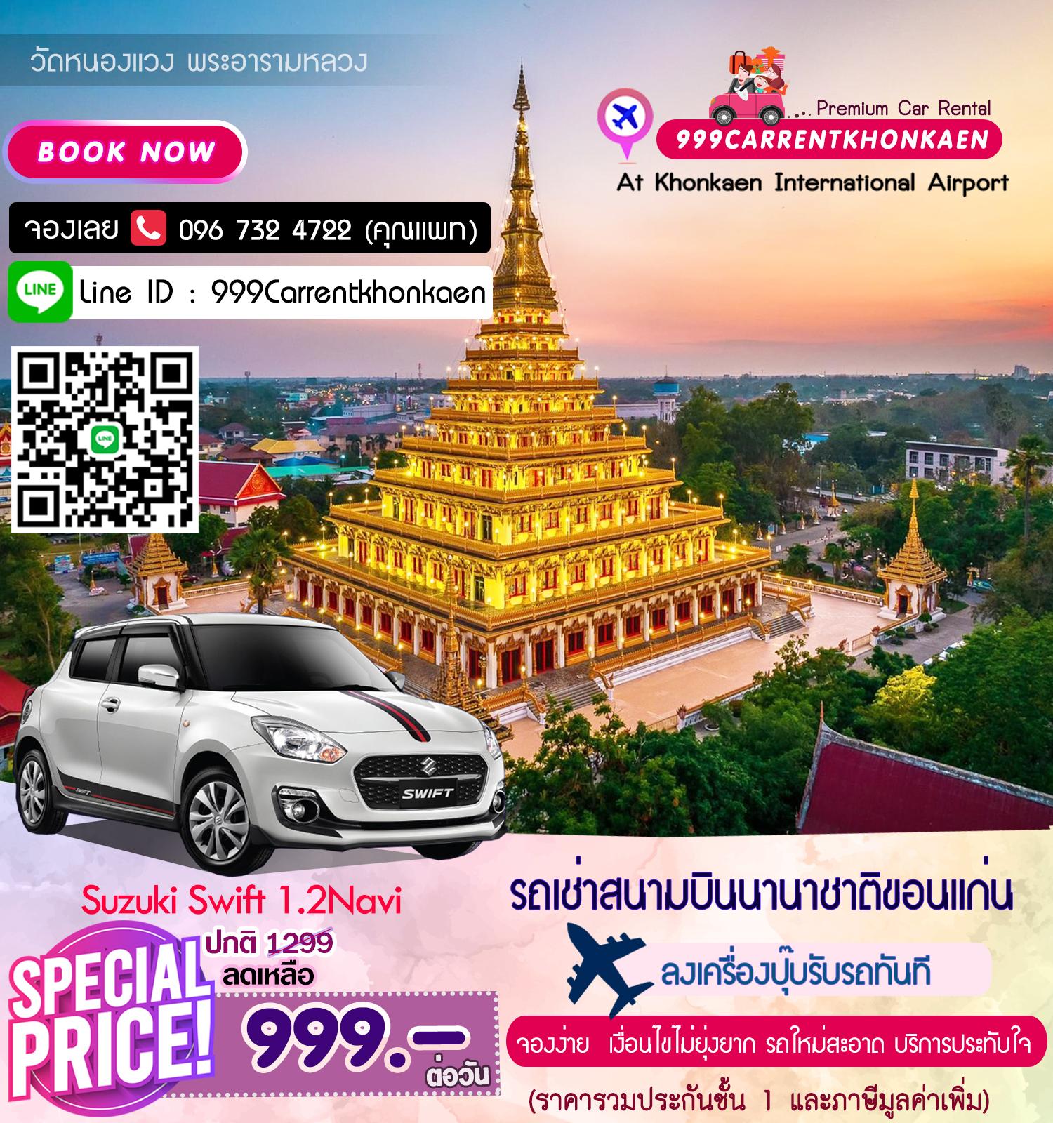 รถเช่า ขอนแก่น -All new Suzuki swift 1.2 NAVI (ซูซูกิ สวิฟ) รถเช่าสนามบินขอนแก่น (Car rental khonkaen airport)