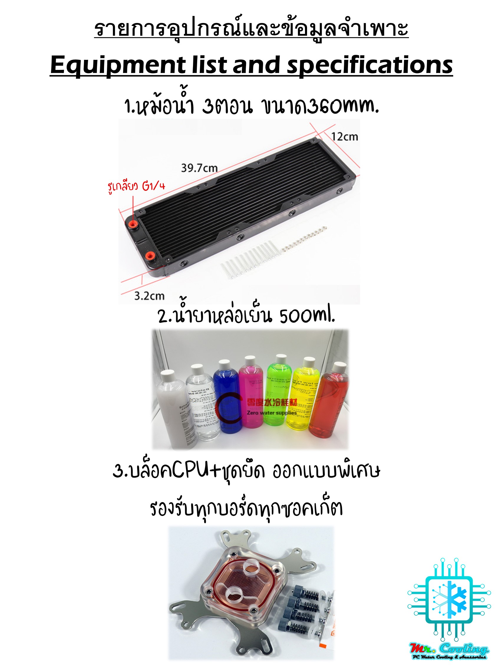 ชุดน้ำเปิดCPU 3ตอน ท่ออ่อน ครบชุด, CPU Water Cooling Set [รุ่นMaster Grade360]