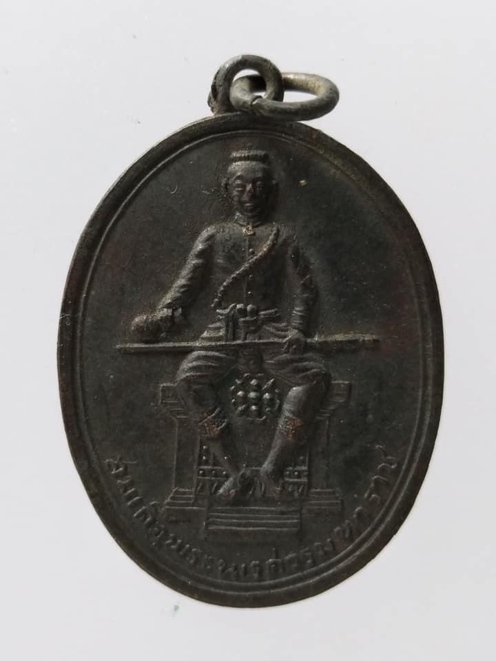 C036 เหรียญสมเด็จพระนเรศวรมหาราช หลั่งน้ำทักษิโณทก หลังพระพุทธ