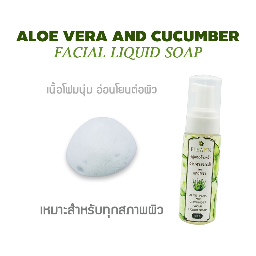 PLEARN สบู่เหลวล้างหน้าว่านหางจระเข้และแตงกวา 60 กรัม