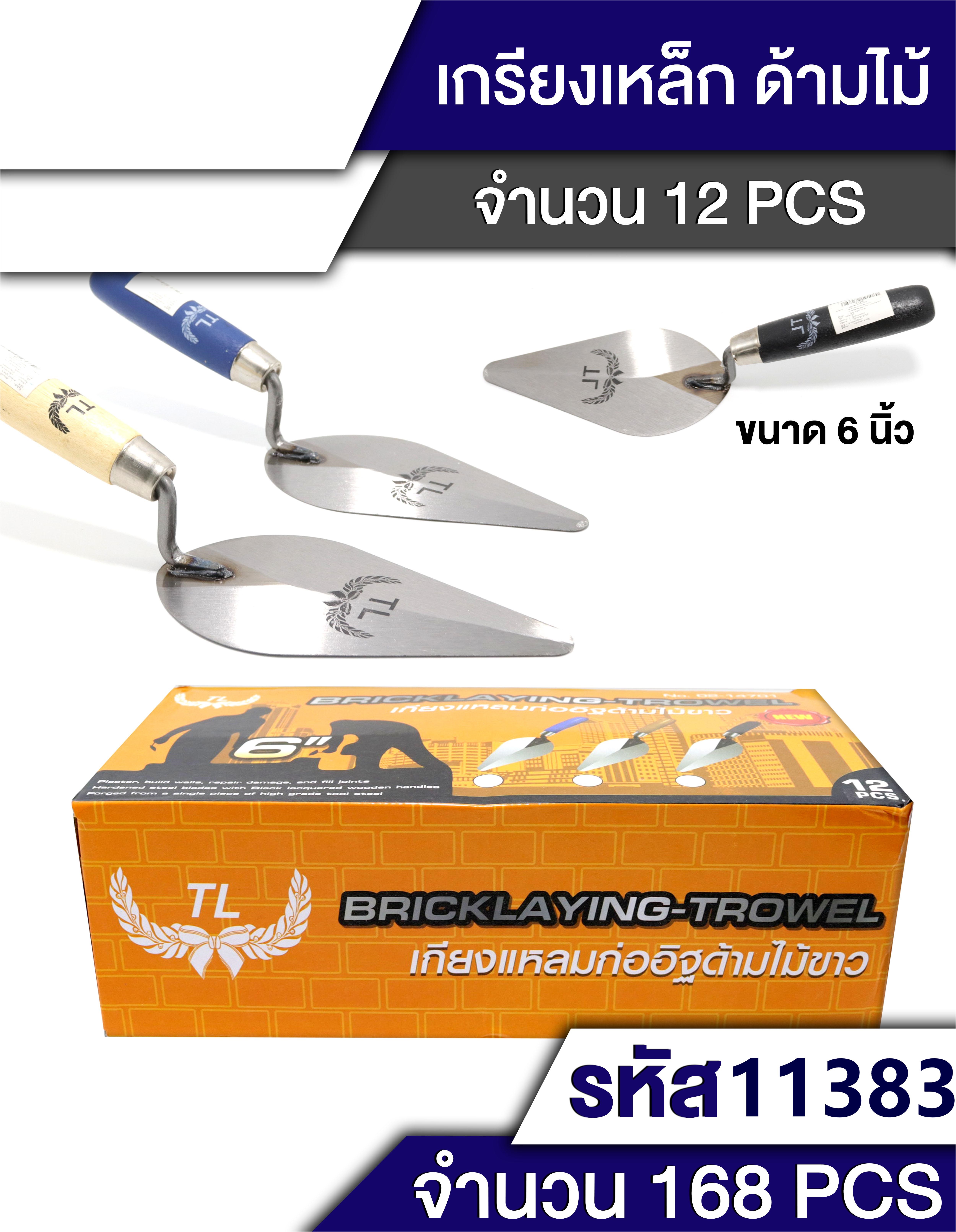P05656 เกียงฉาบปูน 6 นิ้ว ราคาขายส่งต่อ 1 โหล: 12 อัน