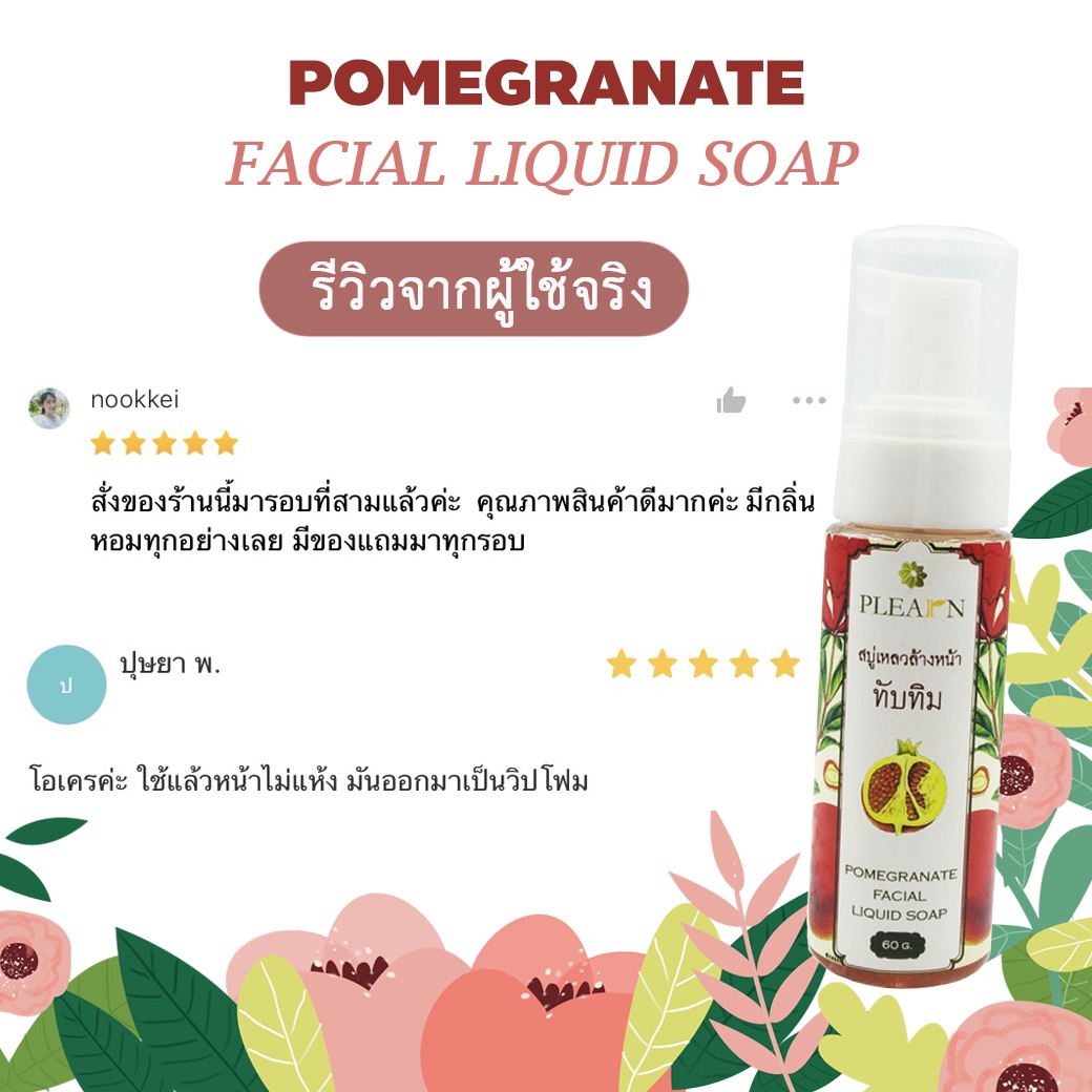 PLEARN สบู่เหลวล้างหน้าทับทิม 60 กรัม