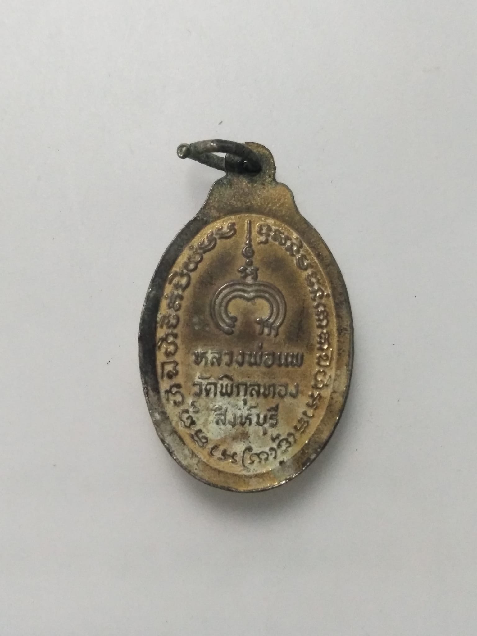 A530 เหรียญแม่นางกวัก หลวงพ่อแพ วัดพิกุลทอง จ.สิงห์บุรี