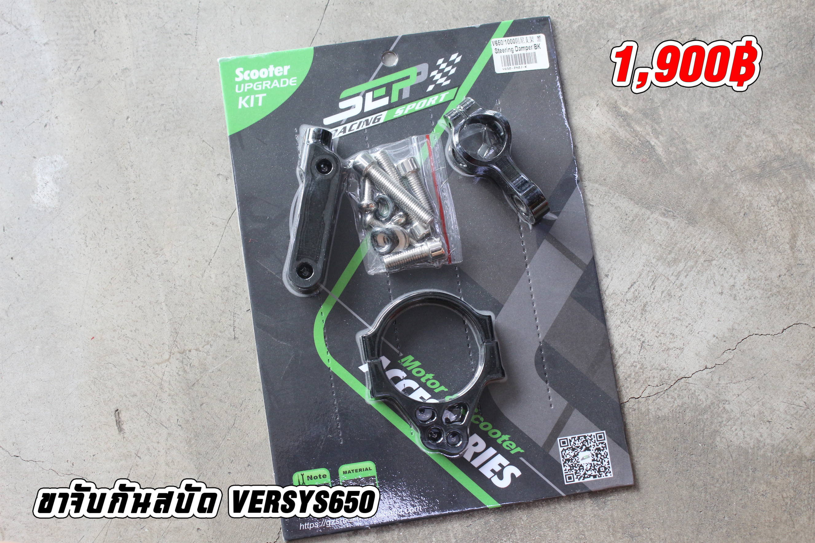 ขาจับกันสบัด Versys650