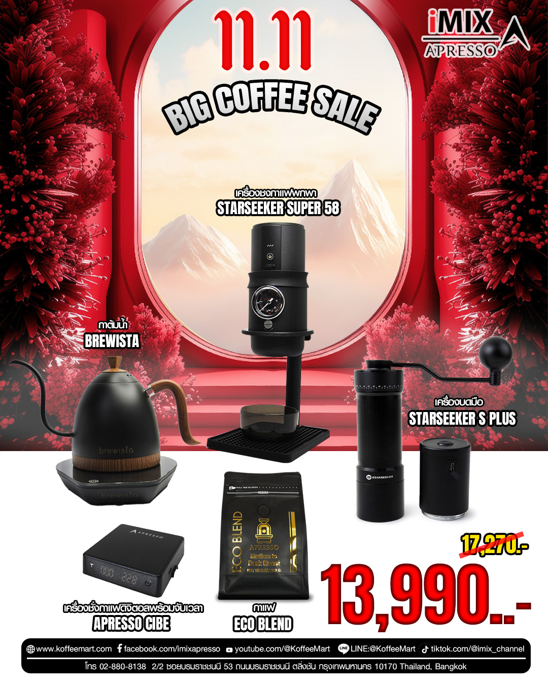 เครื่องชงพกพา Starseeker 58 | เครื่องบดมือ Starseeker S Plus | กาต้มน้ำ Brewista | ตาชั่งกาแฟ APRESSO CUBE | กาแฟ ECO BLEND