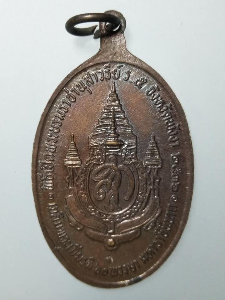 C747 เหรียญจุฬาลงกรณ์สยามินทร์ พิธีเปิดพระบรมราชานุสารีย์ ร.5 จ.พังงา ปี2536