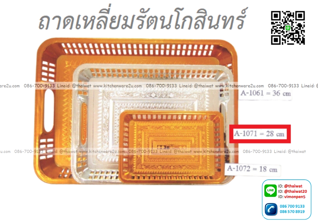 P00761 ถาดเหลี่ยมรัตนโกสินทร์ 28 ซม. พลาสติกชุด LB A-1071 ขายยกลัง ราคาขายส่งต่อ 1 ลัง : 6 โหล: เฉลี่ย 330 บต่อโหล