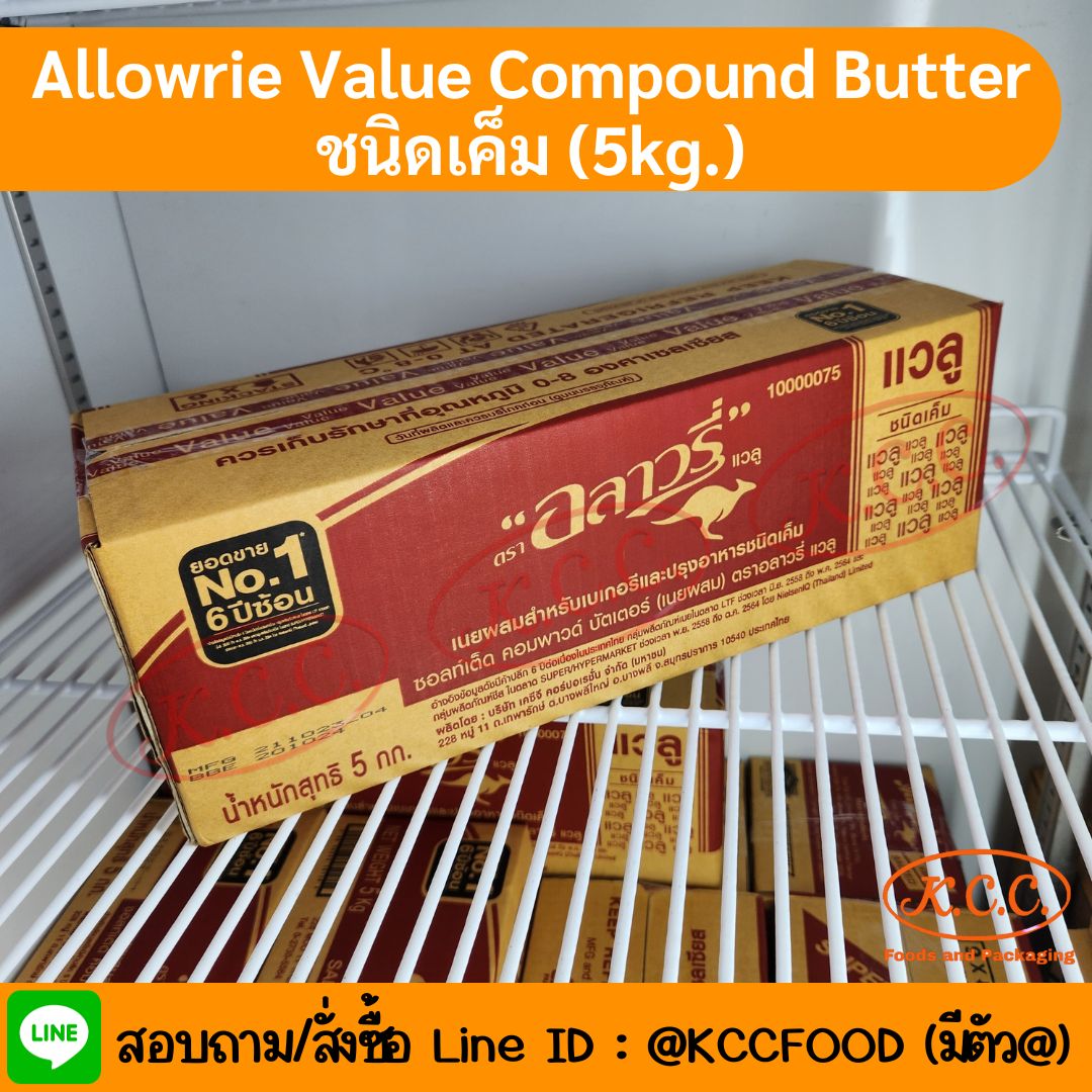 Allowrie Value Compound Butter เนยสดแวลู ชนิดเค็ม (5kg.)