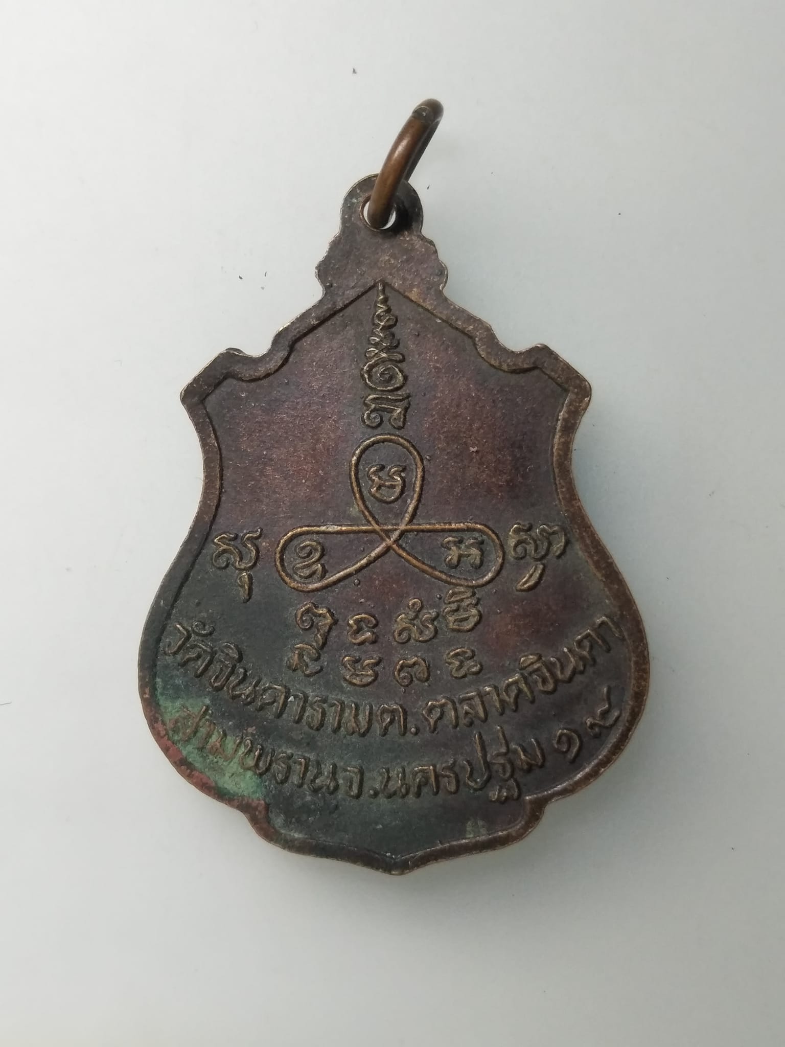 H407 เหรียญหลวงพ่อสัมฤทธิ์ วัดจินดาราม จ.นครปฐม ปี2519