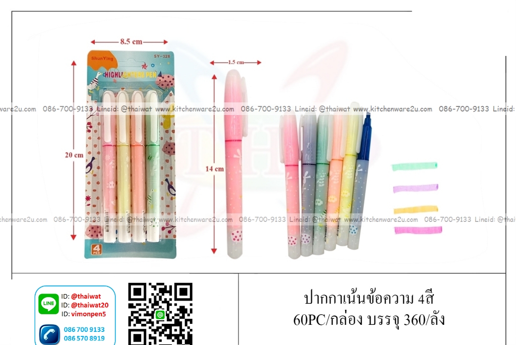 P01872 ปากกาไฮไลท์แพค 4 ด้าม ราคาต่อโหล (180 บ/โหล ส่ง 15 บาท ขายส่งทุกอย่าง 20 บาท)