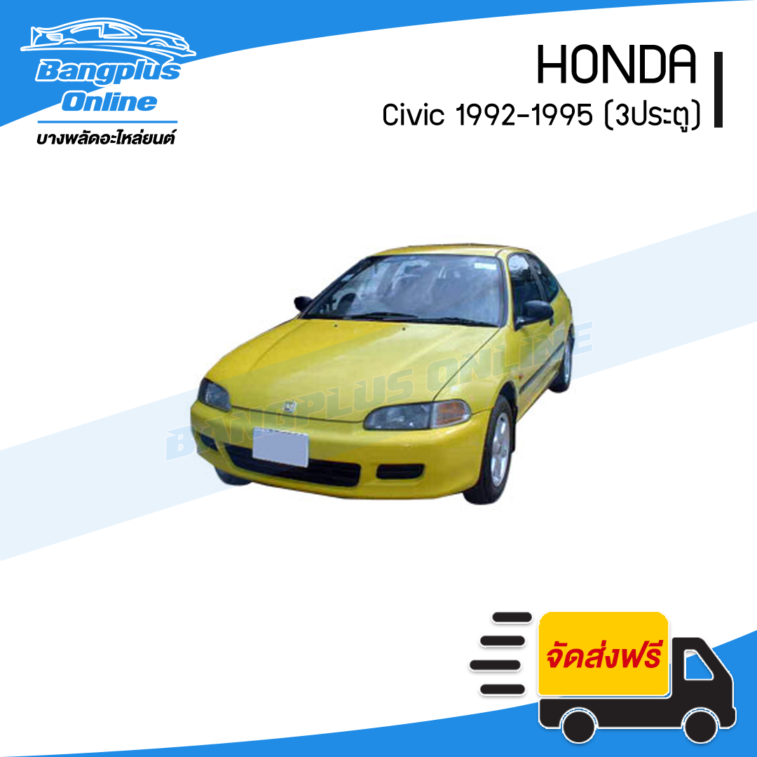 ฝาหน้า/ฝากระโปรงหน้า Honda Civic 1992/1993/1994/1995 (ซีวิค/3ประตู) - BangplusOnline