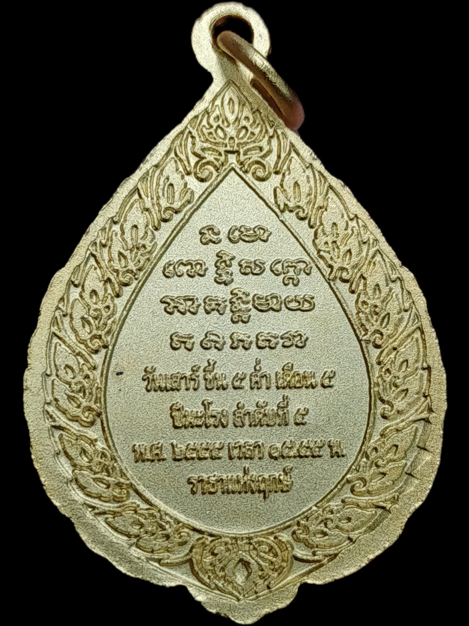 H557 เหรียญราชาแห่งฤกษ์ หลวงปู่ทวด วัดแม่ตะไคร้ ปี2555