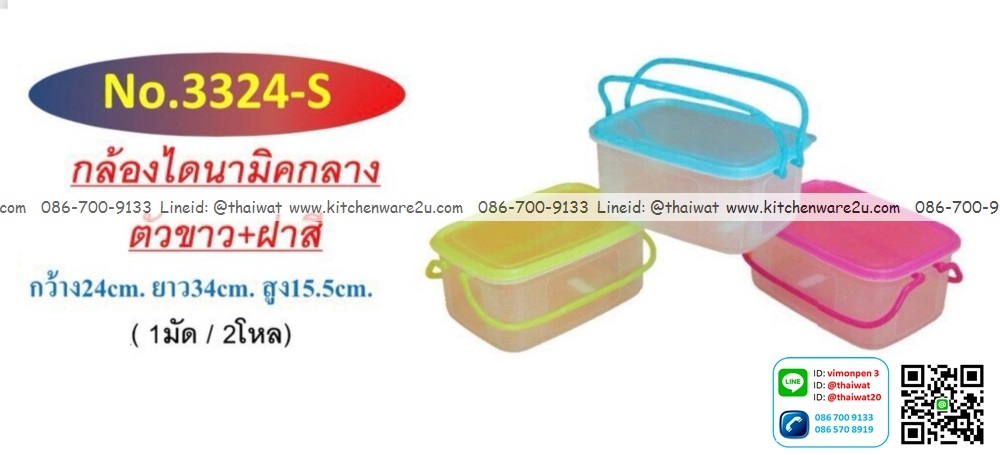P11126 กล่องเอนกประสงค์ ฝาล๊อค (34*24*15.5 cm) No.3324S (ราคาขายส่งต่อ 12 ใบ:เฉลี่ย 80 บต่อใบ)