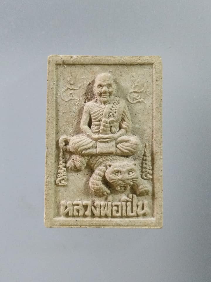 A754 พระผงนั่งเสือ ๕ เสาร์ ผงพุทธคุณหลวงพ่อเปิ่น วัดบางพระ จ.นครปฐม