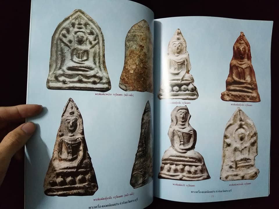 พระเครื่องยอดนิยมประจำจังหวัด สระบุรี