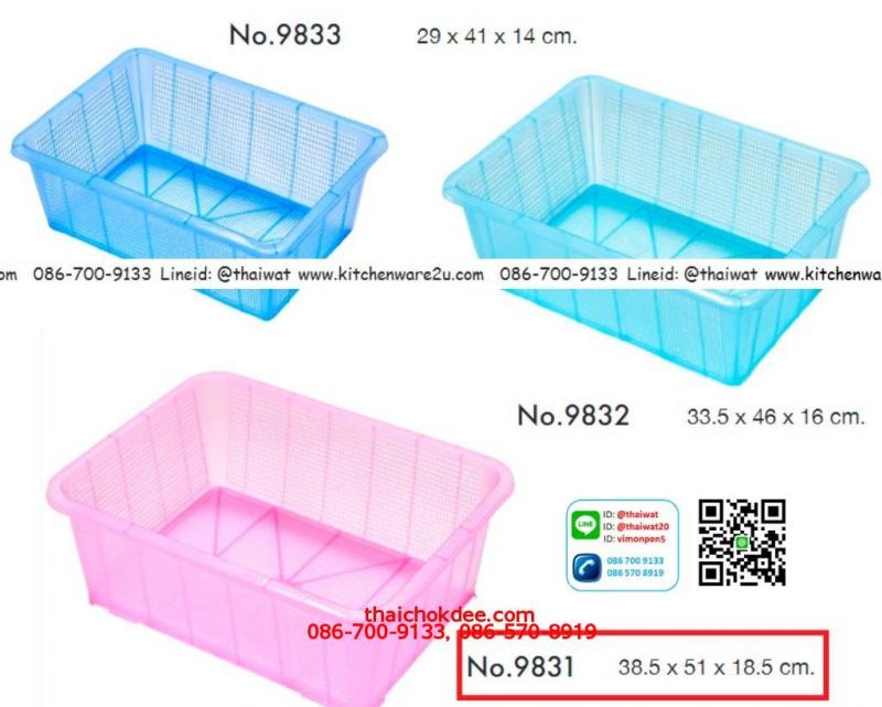 P08785 ตะแกรงเหลี่ยมเอนกประสงค์ ตาถี่ (51 x 38.5 x18 cm.) เกรดเอ สีสวย No.9831 (ราคาส่งต่อ 1 โหล: 12 ใบ: เฉลี่ย 75 บ/ใบ)