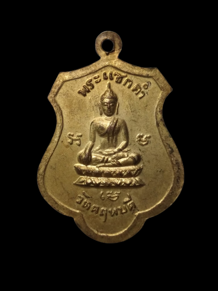 E431 เหรียญพระญาณรังษี วัดคฤหบดี ปี2516