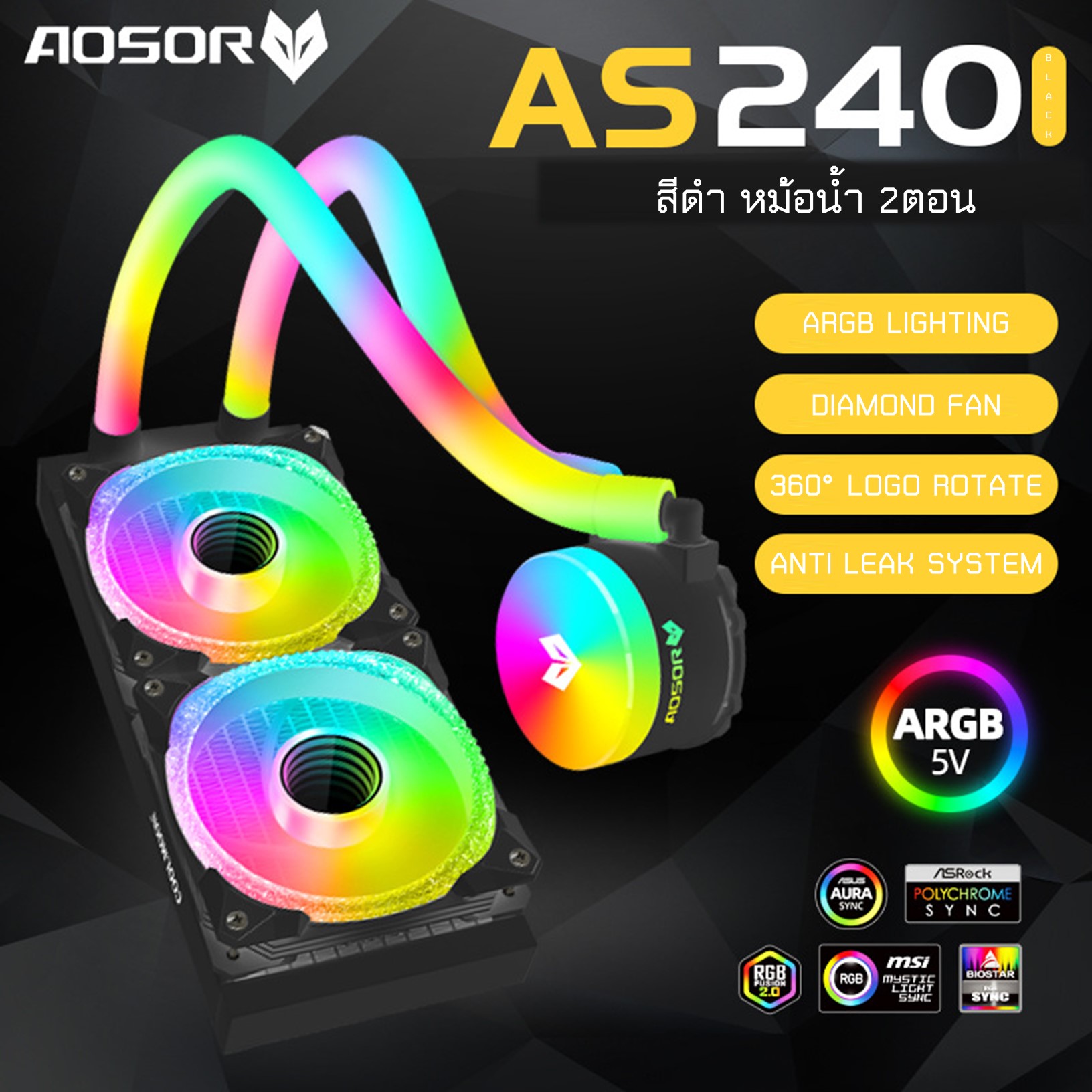 Liquid CPU Cooler รุ่นพิเศษท่อน้ำเรืองแสง 5vARGB Auto RGB รุ่นAOSOR AS360 AS240 รองรับINTELและAMD