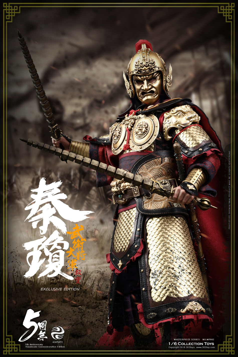 303TOYS MP002 MASTERPIECE SERIES: THE GUARDING GENERAL - QIN QIONG A.K.A SHUBAO (EXCLUSIVE EDITION)