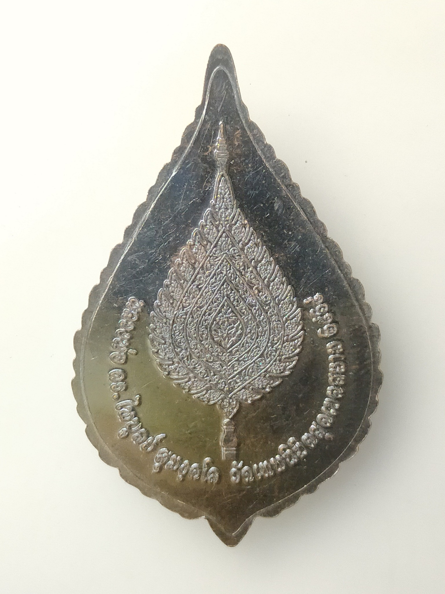 H519 เหรียญพัดยศหลวงพ่อไพบูลย์ สุมังคโล ( พระพรหมวชิรคุณ) วัดเทพนิมิตสุดเขตสยาม ปี2564