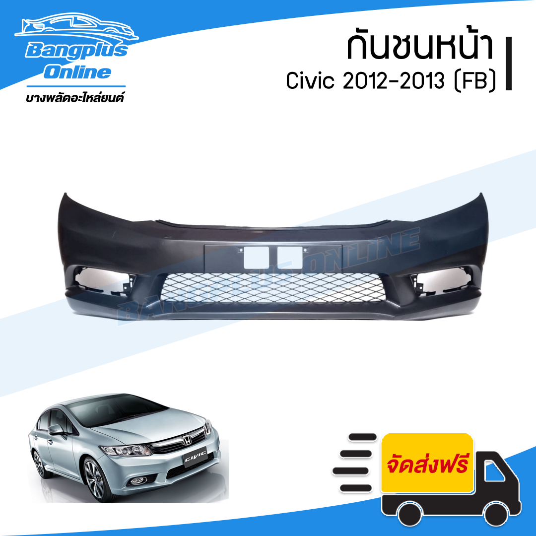 กันชนหน้า Honda Civic FB 2012-2013 (ซีวิค) - BangplusOnline