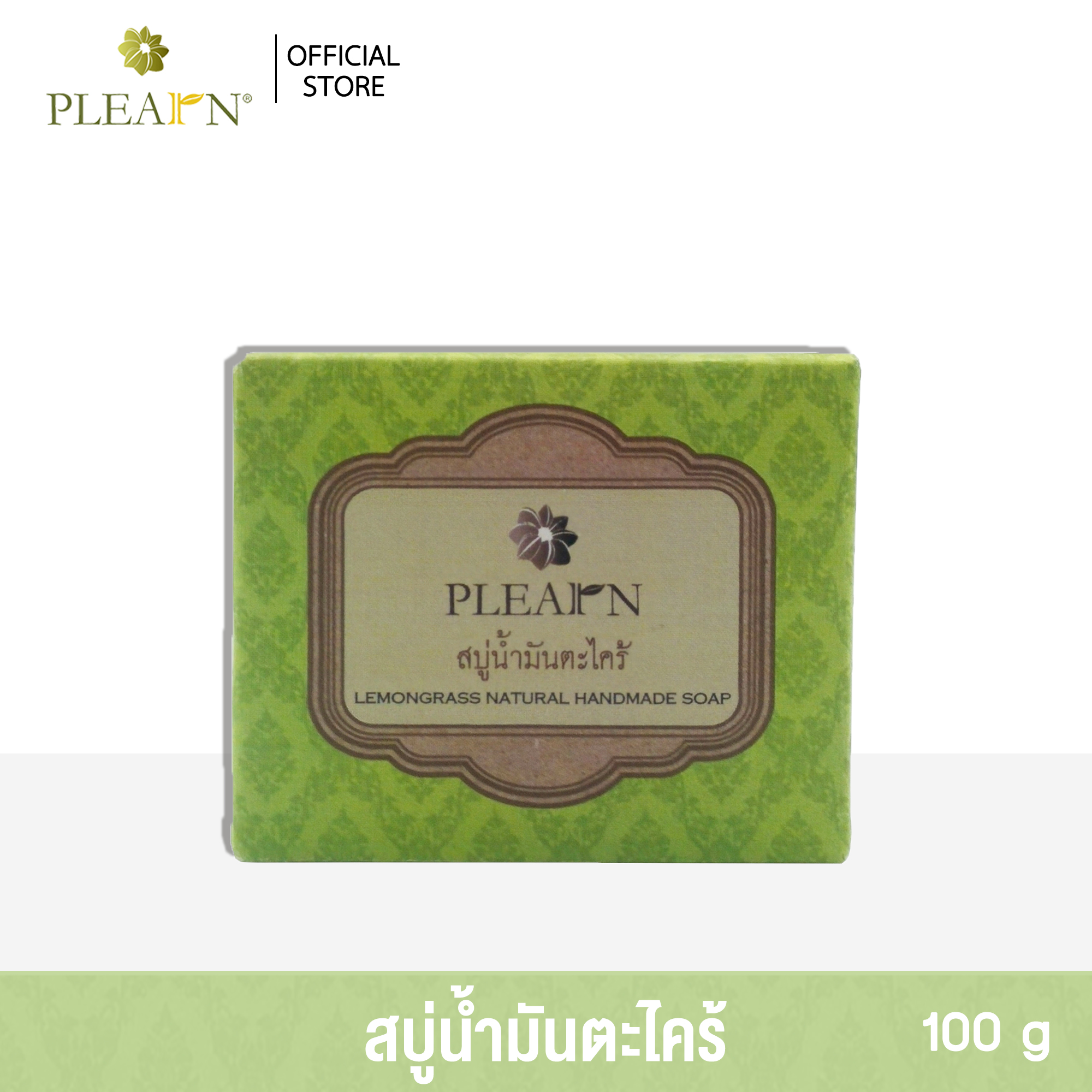 PLEARN สบู่น้ำมันตะไคร้ 100 g. จำนวน 3 ก้อน