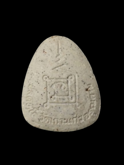 G029 พระปิดตาปลดหนี้หลังยันต์นะเศรษฐี วัดเกาะแก้วอรุณคาม จ.สระบุรี