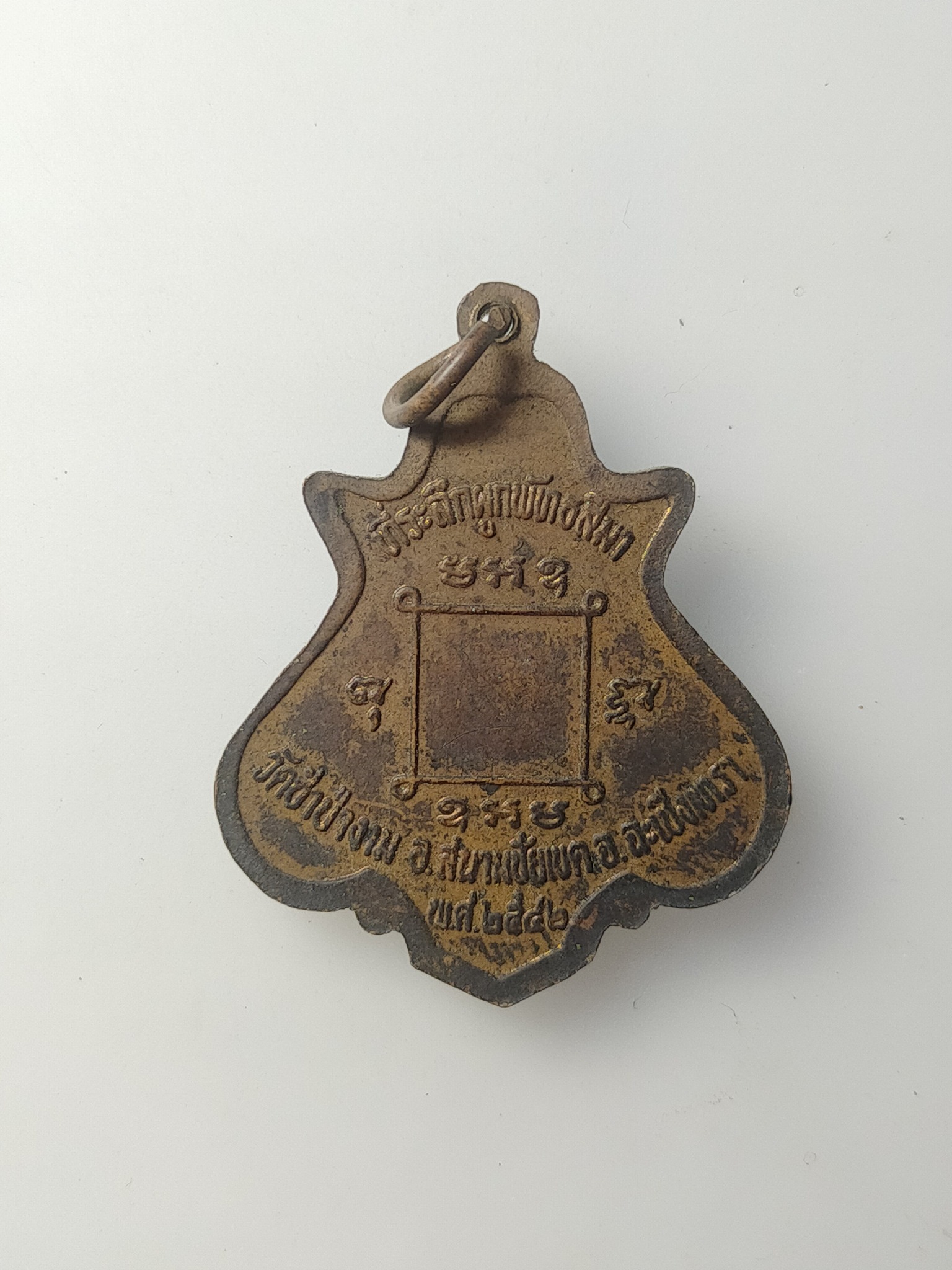 H598 เหรียญหลวงพ่อคง สุวณณ วัดซำป่างาม ฉะเชิงเทรา ปี2542