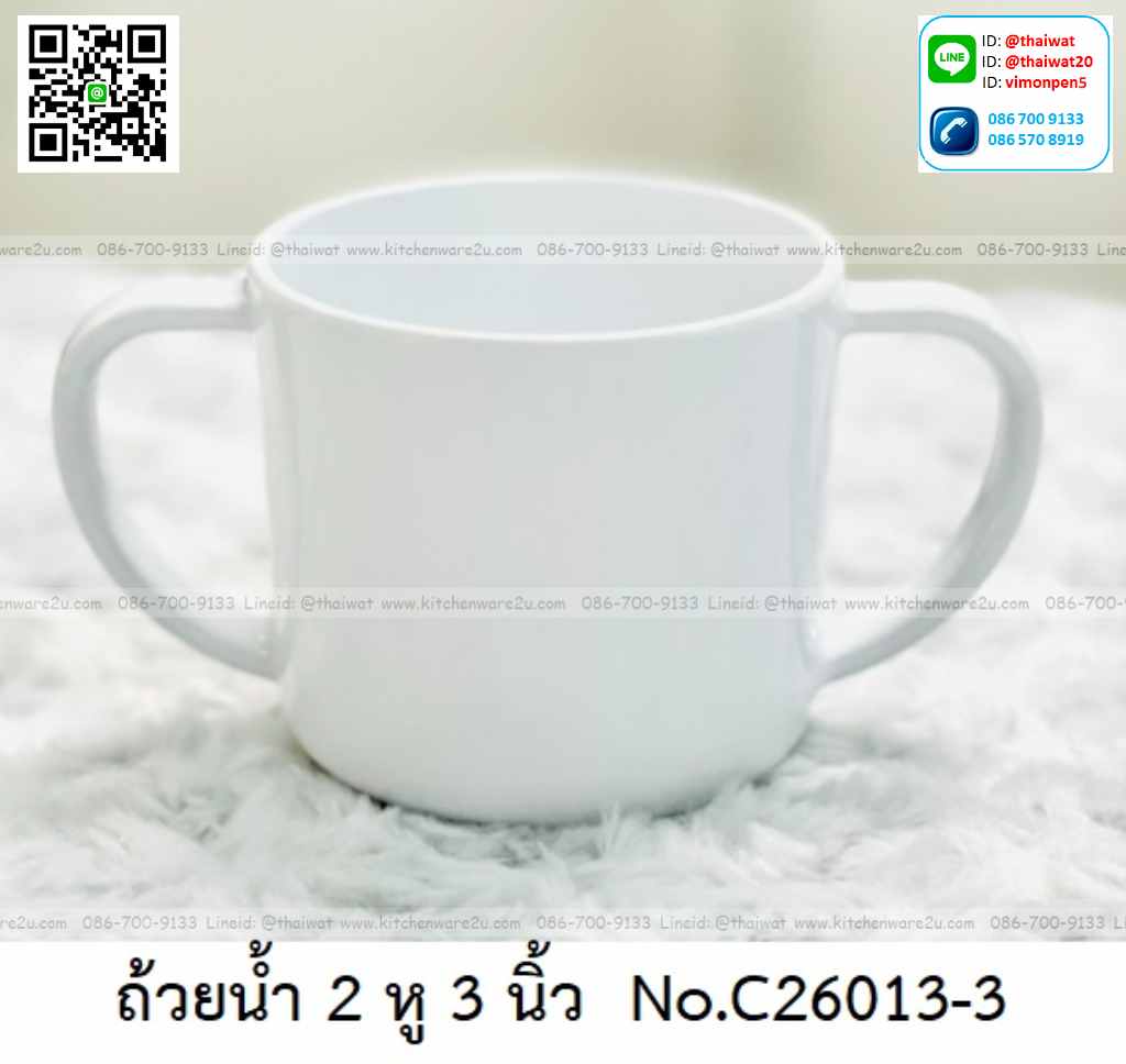 P11613 ถ้วยเมลามีน 2 หู 3 นิ้ว สีพื้น เมลามีนแท้ Flowerware เครือซูปเปอร์แวร์ No.C26013-3 (ราคาส่งต่อ 12 ใบ: เฉลี่ย 52 บต่อใบ)