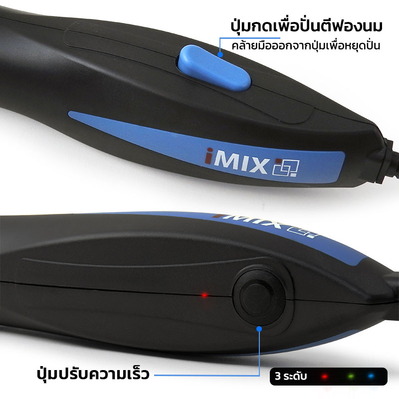 iMIX ที่ตีฟองนม รุ่น V2 ปรับความเร็ว 3 ระดับ ก้านสแตนเลส 304