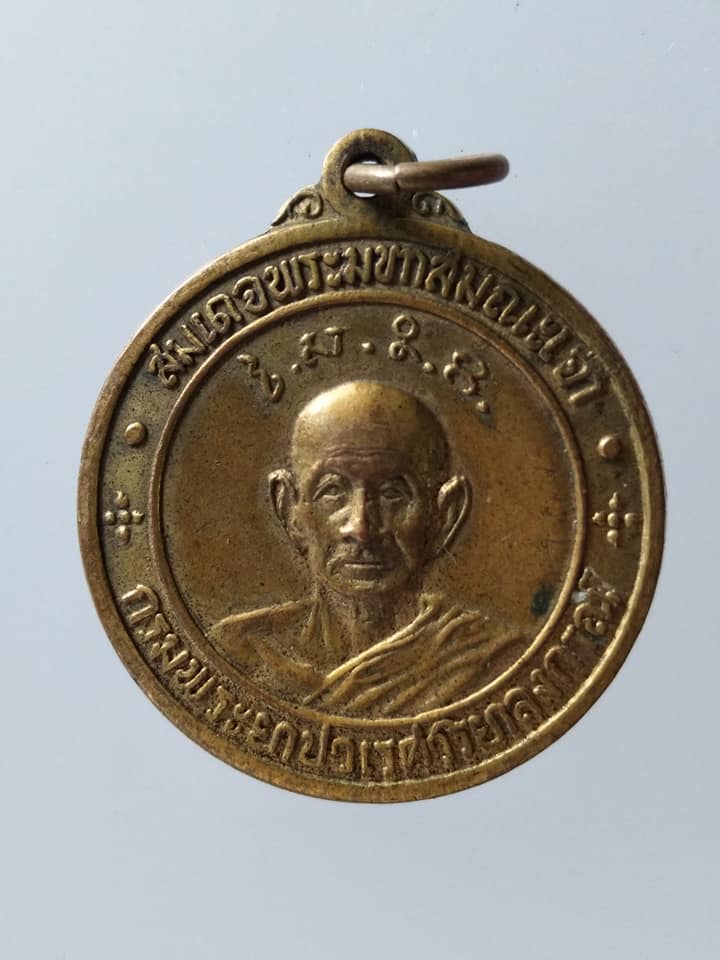 C192 เหรียญสมเด็จพระมหาสมณเจ้ากรมพระยาปวเรศวิรยาลงกรณ์ หลัง สมเด็จพระมหาสมณะเจ้ากรมพระยาวชิรญาณวโรรส วัดบวร ปี 2514 เนื้อทองดอกบวบ